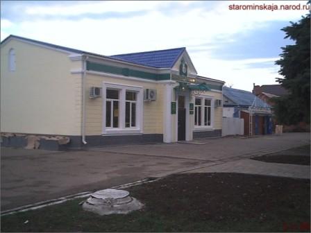 станица Староминская, банк