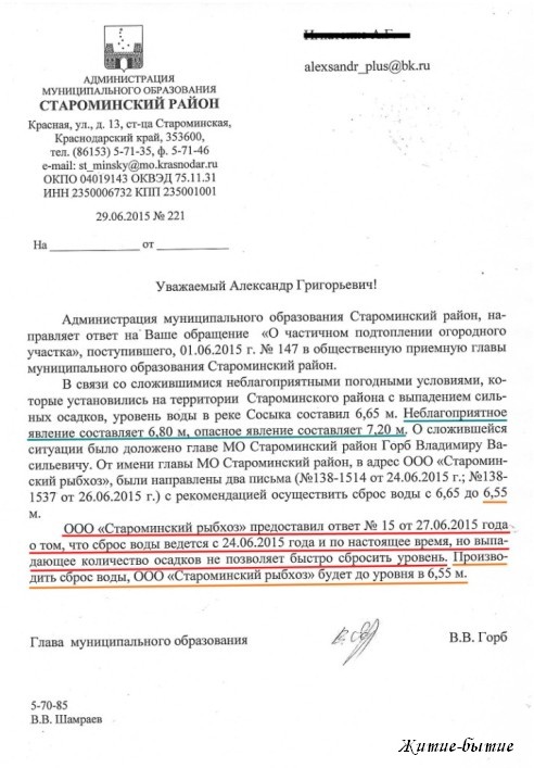 Ответ на обращение в администрацию Староминского района