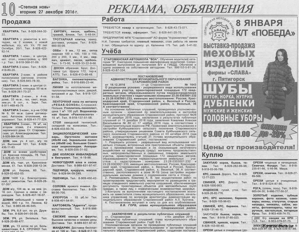 Газета Объявлений Славянск Знакомства