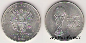 25 рублей 2018г
