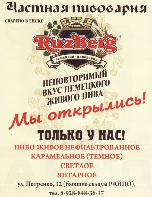 станица Староминская Частная пивоварня RuzBerg