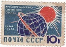 почтовые марки, международный год спокойного солнца, 1965г