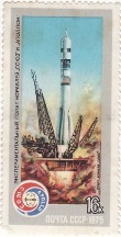 почтовые марки, эксперементальный полёт кораблей СОЮЗ и АПОЛЛОН, 1975г