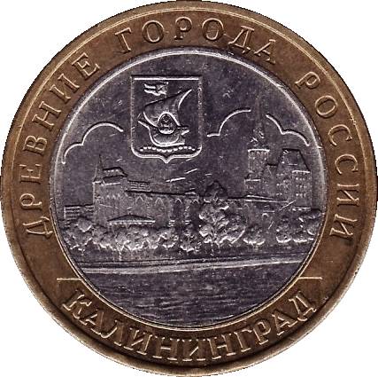 Юбилейная монета - Калининград