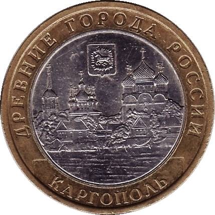 Юбилейная монета - Каргополь