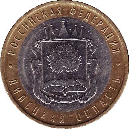Юбилейная монета - Липецкая область