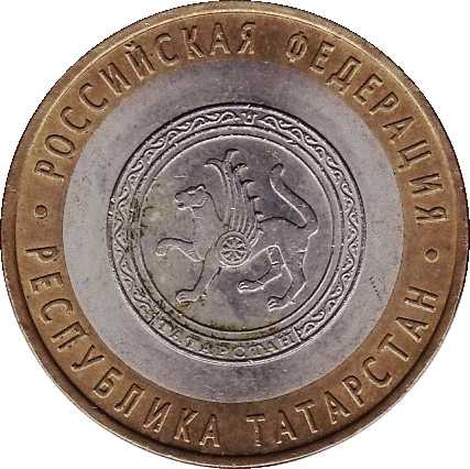 Юбилейная монета - Республика Татарстан