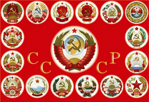 СССР - СОЮЗ Советских социалистических республик