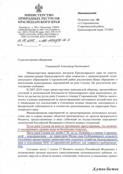 ответ Министерства природных ресурсов Краснодарского края от 2015.09.21