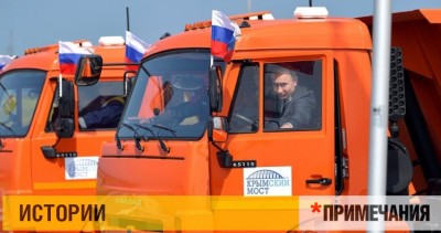 Путин сам принял Крымский мост