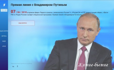 7 июня прямая линия с В.В.Путиным