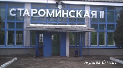 Железнодорожная станция Староминская 2, ЖД-2, 2011год