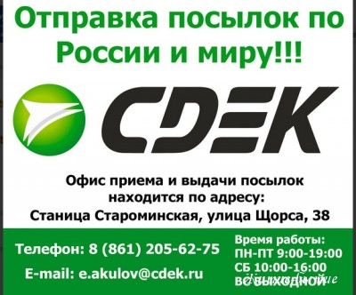 CDEK - логистическая компания, отправка посылок по России и миру!